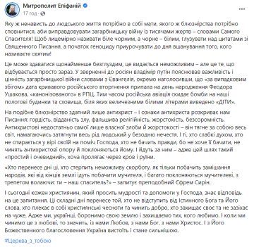 Пост Митрополита Епіфанія, facebook.com/epifaniy