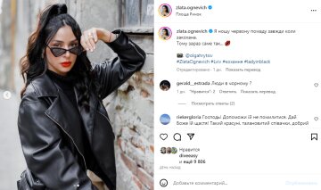 Скріншот з Instagram, Злата Огнєвіч