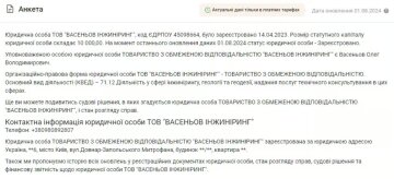 Офіційна інформація про ТОВ "ВАСЕНЬОВ ІНЖИНІРИНГ. Джерело: YouControl
