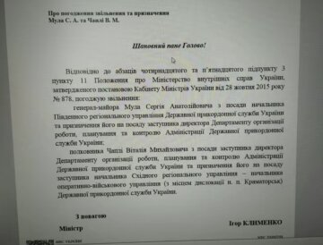 Документ МВД Украины, скриншот: "УП"