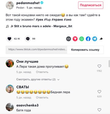 Скріншот коментарів, фото: TikTok