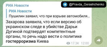 Скріншот з Telegram, Геращенко