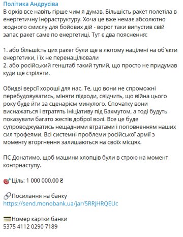 Публикация в "Политика Андрусива", скриншот: Telegram