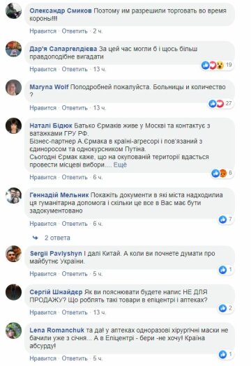 Коментарі на сторінці Офісу президента \\ Facebook