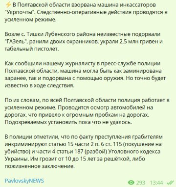 Скріншот: PavlovskyNEWS