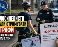 Велосипедисти отримують штрафи за порушення ПДР в Україні