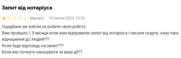 Відгук невдоволеного клієнта "Ощадбанку", скріншот: Minfin