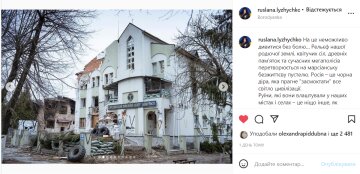 Скрін, Instagram Руслана