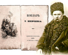 первый "Кобзарь" Т.Г.Шевченко