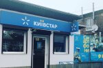 "Київстар" заявив про нову дорогу послугу: може коштувати більше трьох тисяч