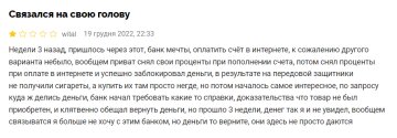 Відгук невдоволеного клієнта "ПриватБанку", скріншот: Minfin