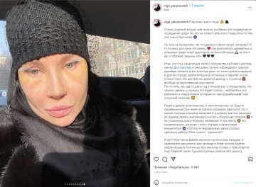 Скрін, Instagram Ольга Якубович