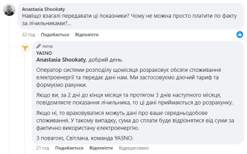 Ответ "Yasno", скриншот: Facebook