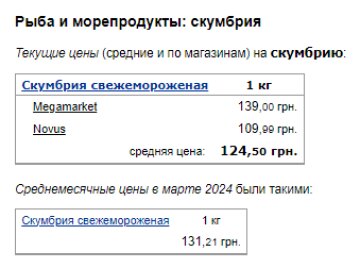 Цены на рыбу. Фото: скрин Минфин