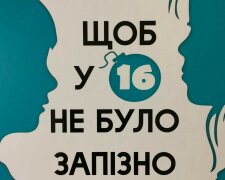 "Щоб в 16 не було пізно", фото з фейсбук