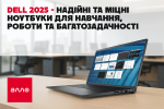 Ноутбуки Dell 2025: надійність і міць для будь-яких завдань