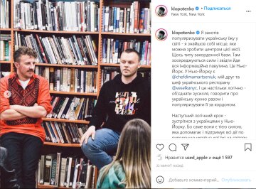 Пост Євгена Клопотенка в Instagram / скріншот