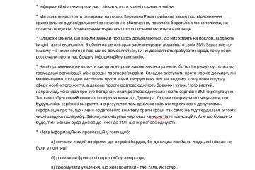 Скріншот темника "Слуги народу"