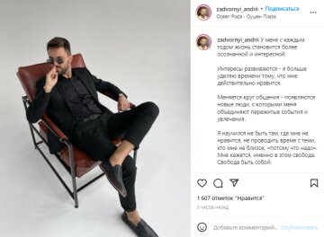 Скриншот с Instagram, Андрей Задворный