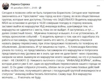 Пост Ларисы Сороки в Facebook / скриншот