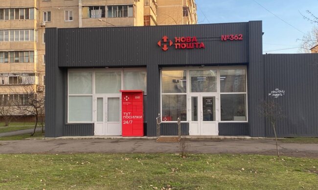 "Новая почта", отделение, фото: Знай.ua