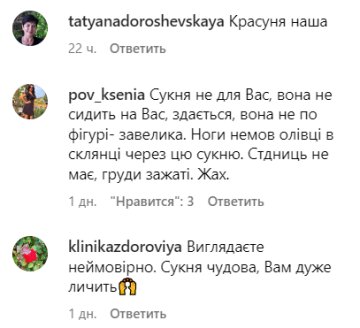 Коментарі до публікації, скріншот: Instagram