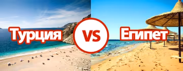 Где лучше отдыхать: в Турции или Египте?
