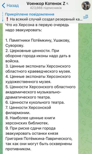 Окупантів закликають мародерствувати. Фото: скрін telegram