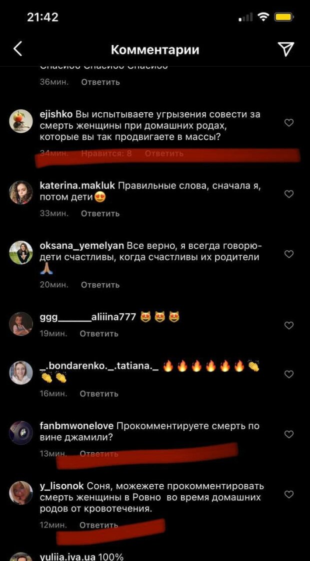 скріншот коментарів