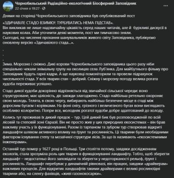 Публікація Чорнобильського заповідника, скріншот: Facebook