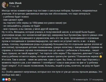 Публикация Екатерины Жук, скриншот: Facebook