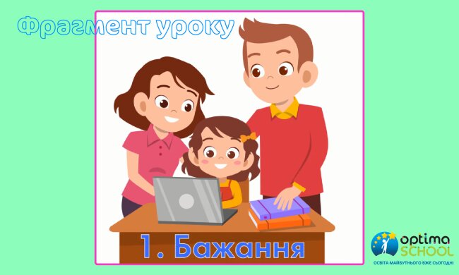 школа "Оптима"