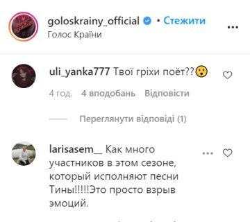 Коментарі, instagram.com/goloskrainy_official