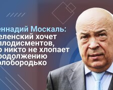 Москаль: Зеленский не живет в реальной жизни Украины