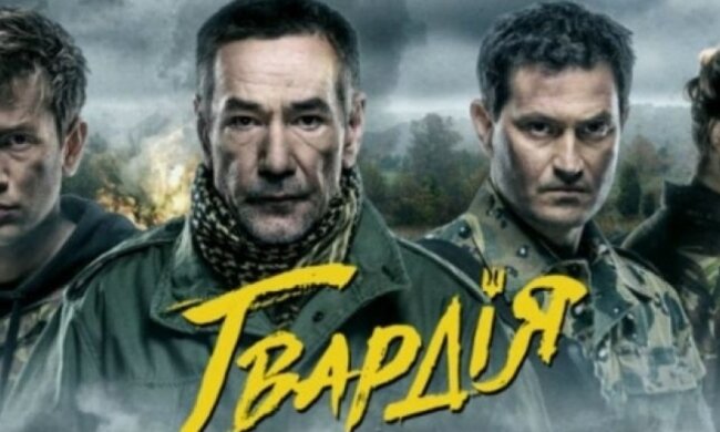 Вийшов трейлер патріотичного серіалу "Гвардія"