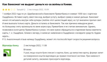 Відгук невдоволеного клієнта банкомату, скріншот: Minfin