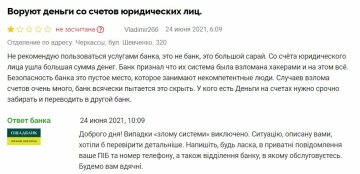 Отзыв недовольного клиента, скриншот: Minfin