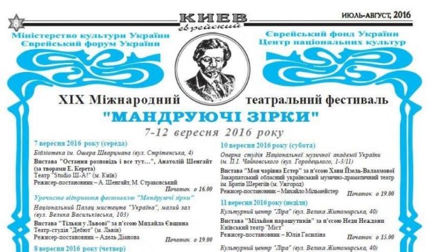 "Еврейское счастье": в Киеве пройдет международный фестиваль