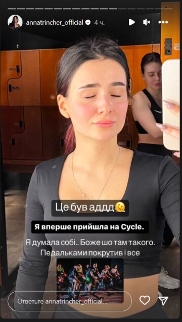 Анна Трінчер. Фото: скрін instagram stories