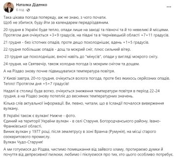 Публикация Наталки Диденко, скриншот: Facebook