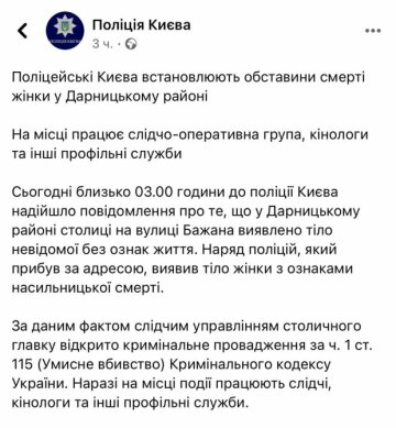 Пост Полиции Киева в Facebook / скриншот