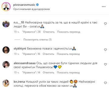 Коментарі - instagram.com/pivovarovmusic/