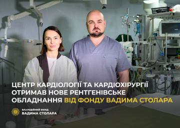 Центр кардіології та кардіохірургії отримав нове рентгенівське обладнання від Фонду Вадима Столара