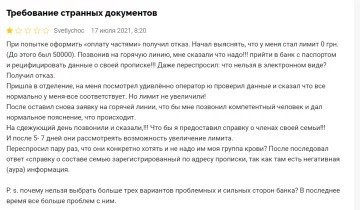 Жалоба на ПриватБанк, скриншот
