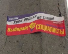 «Хрін за редьку не солодший» - чорний піар у Мелітополі (фото)