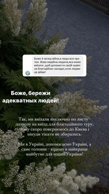 Скріншот з Insta Stories, Христина Гірняк