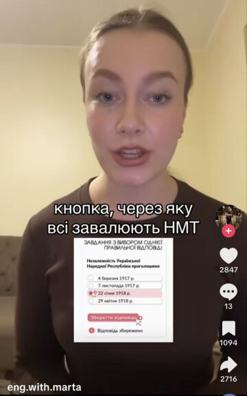 Як не завалити НМТ: фото скрін TikTok