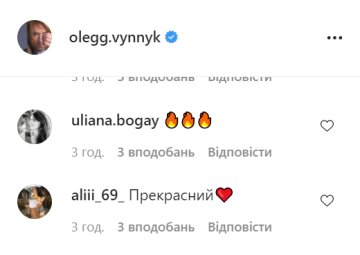 Комментарии instagram.com/olegg.vynnyk