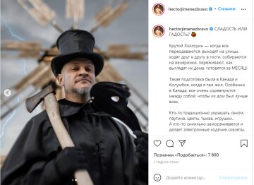 Скрин, Instagram Эктор Хименес-Браво