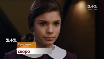 Мишель сыграла служанку в сериале «Прислуга»